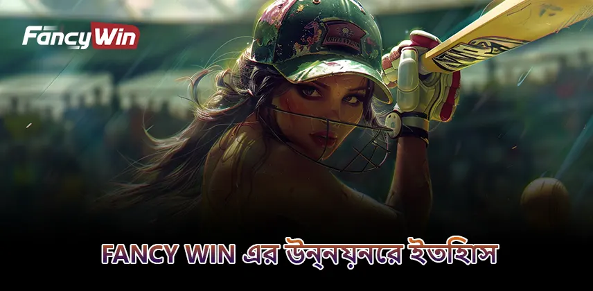 Fancy win এর উন্নয়নের ইতিহাস