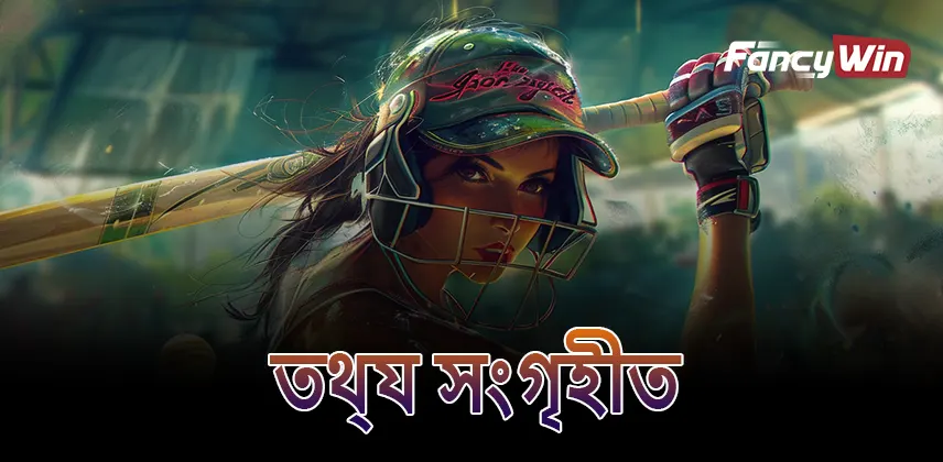 তথ্য সংগৃহীত